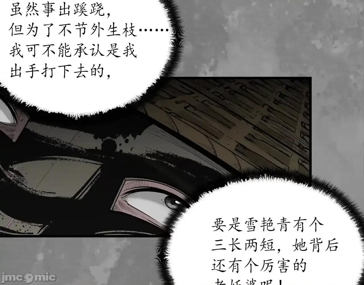 藏锋行 藏锋行_裴烈失踪 第43页