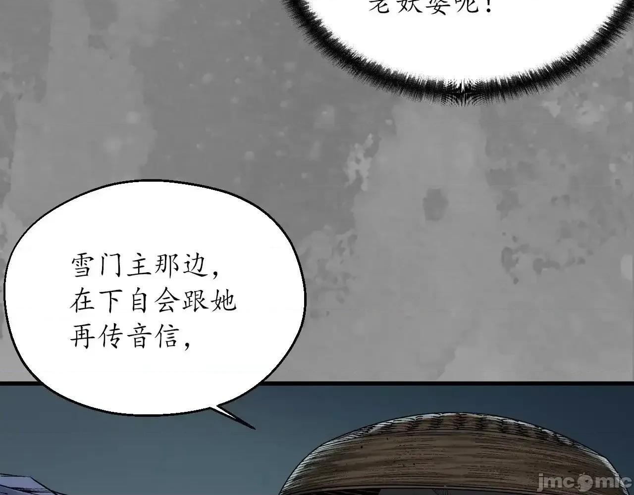 藏锋行 藏锋行_裴烈失踪 第44页
