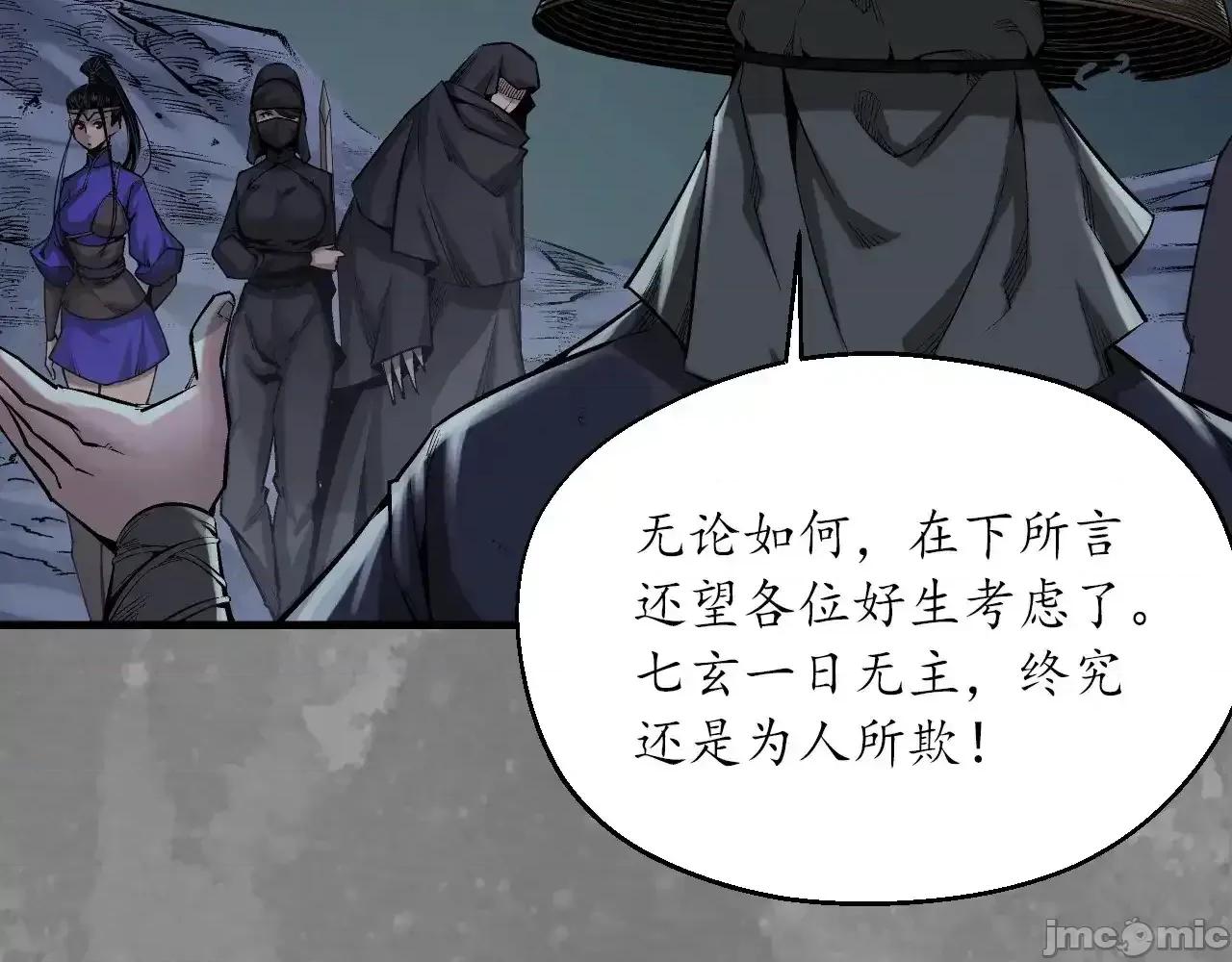 藏锋行 藏锋行_裴烈失踪 第45页