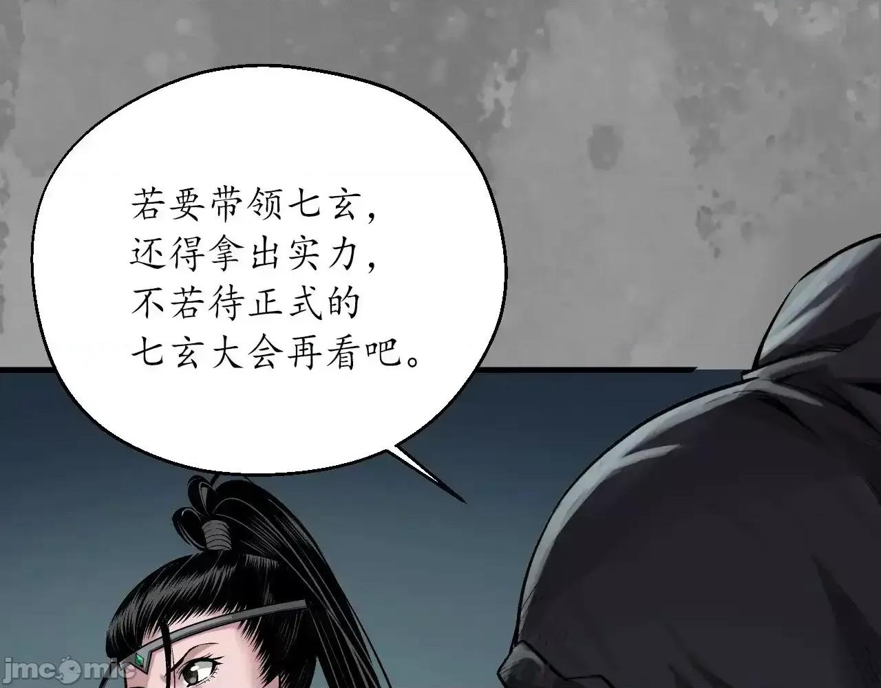 藏锋行 藏锋行_裴烈失踪 第46页