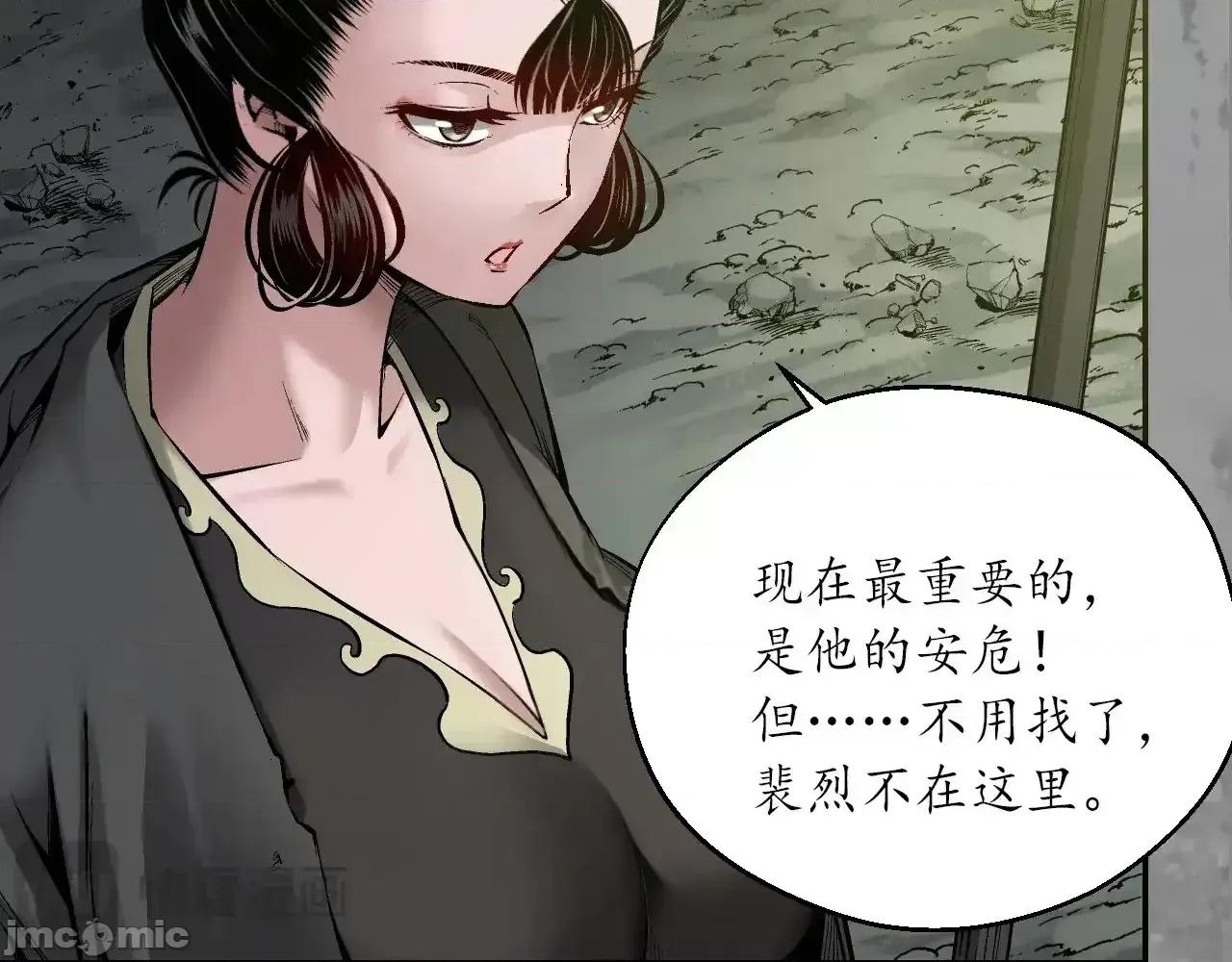 藏锋行 藏锋行_裴烈失踪 第82页