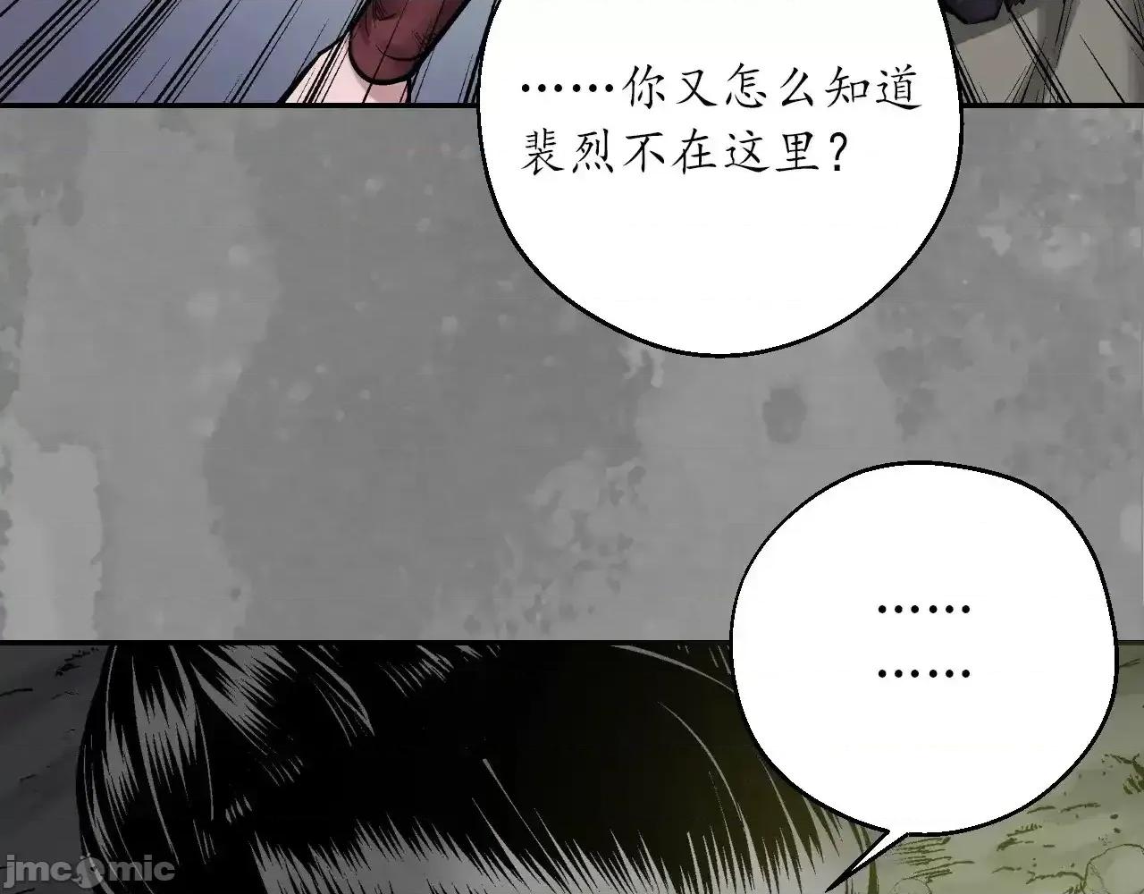 藏锋行 藏锋行_裴烈失踪 第85页