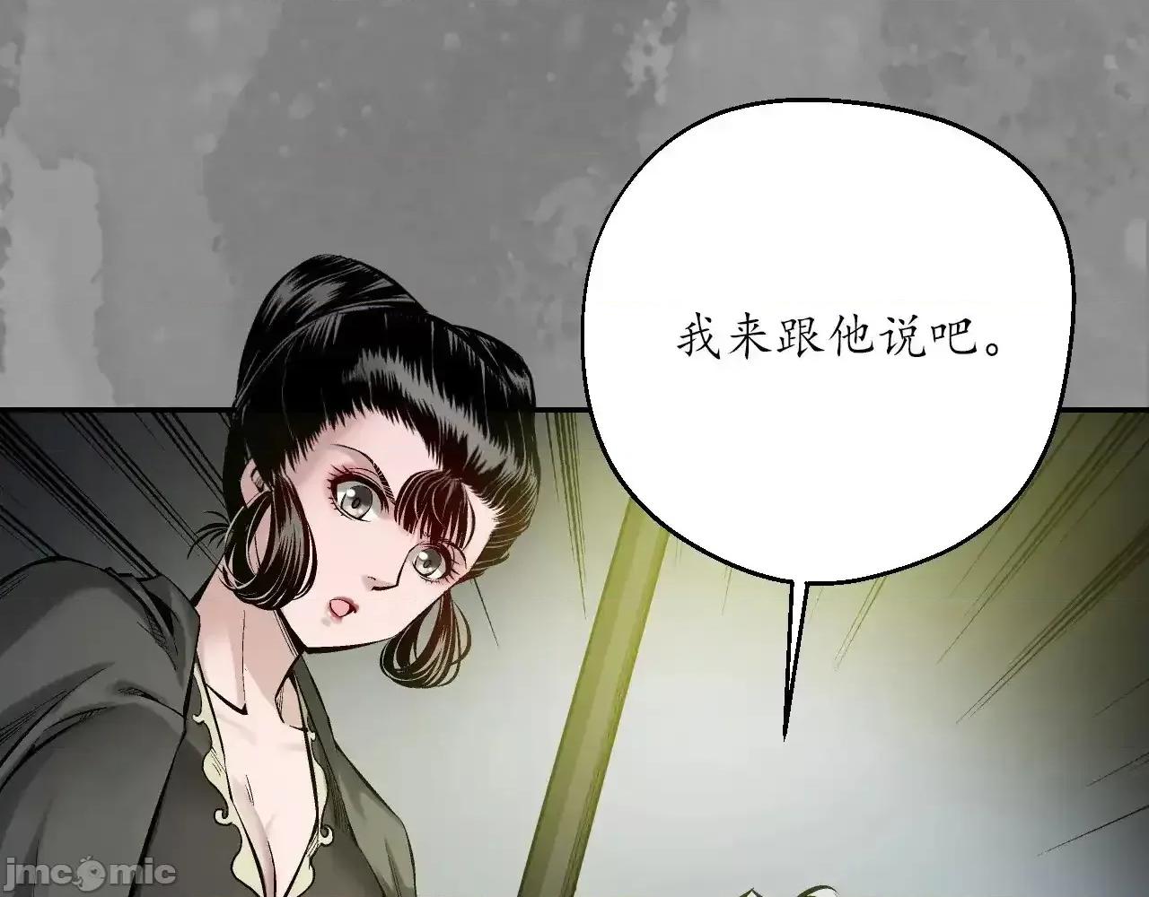 藏锋行 藏锋行_裴烈失踪 第87页