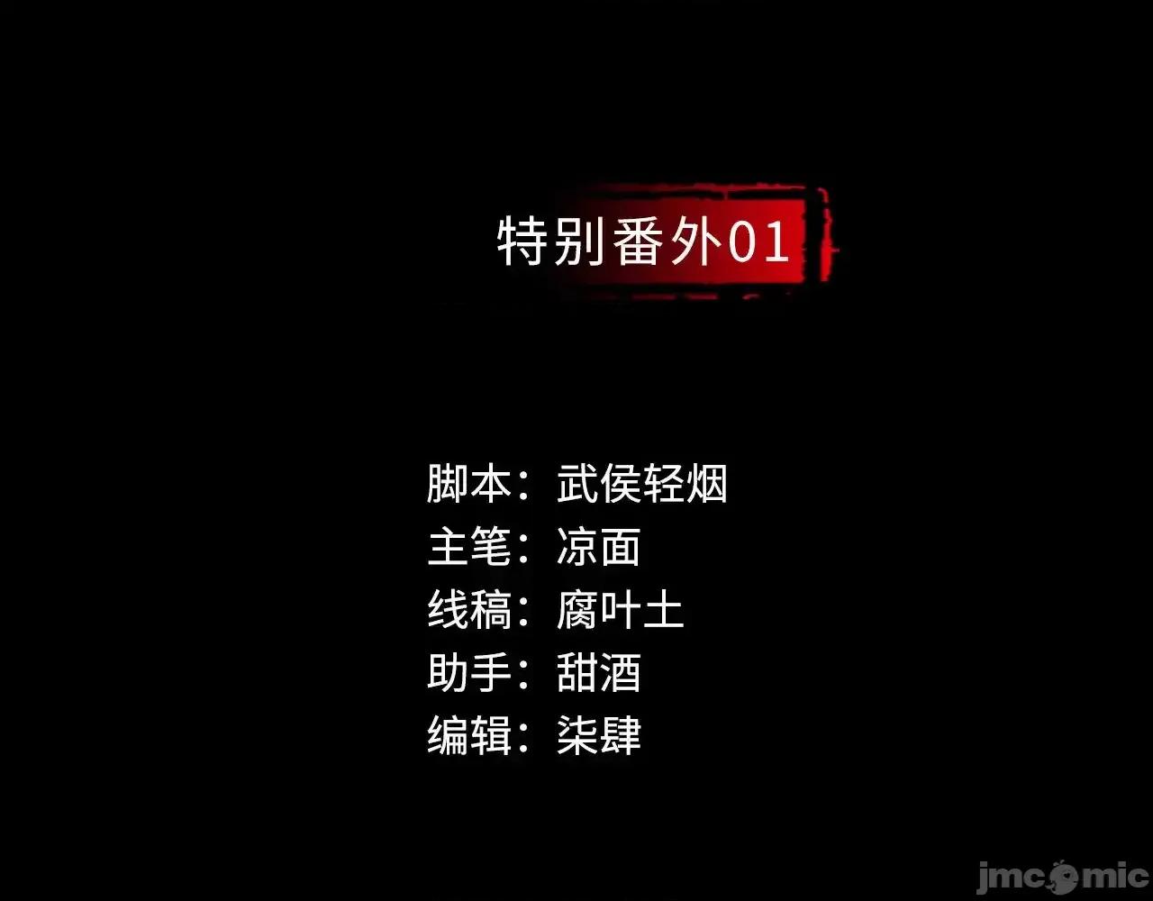 藏锋行 藏锋行_特别番外01 第3页