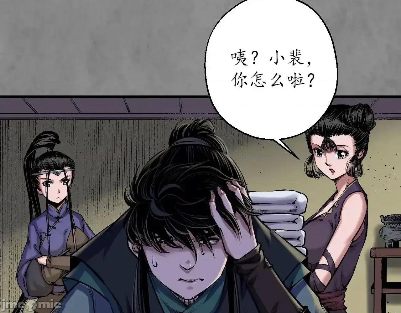 藏锋行 藏锋行_特别番外01 第8页