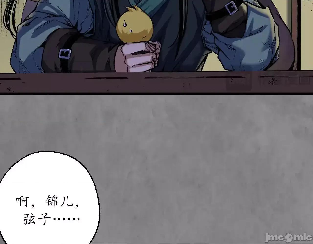 藏锋行 藏锋行_特别番外01 第9页