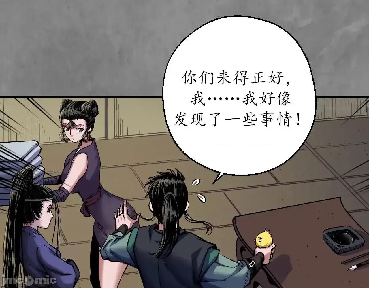 藏锋行 藏锋行_特别番外01 第11页