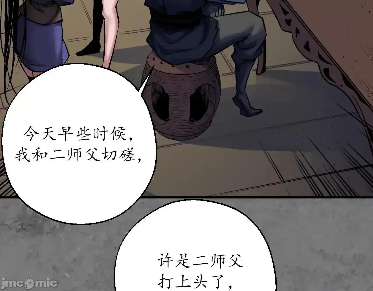 藏锋行 藏锋行_特别番外01 第12页
