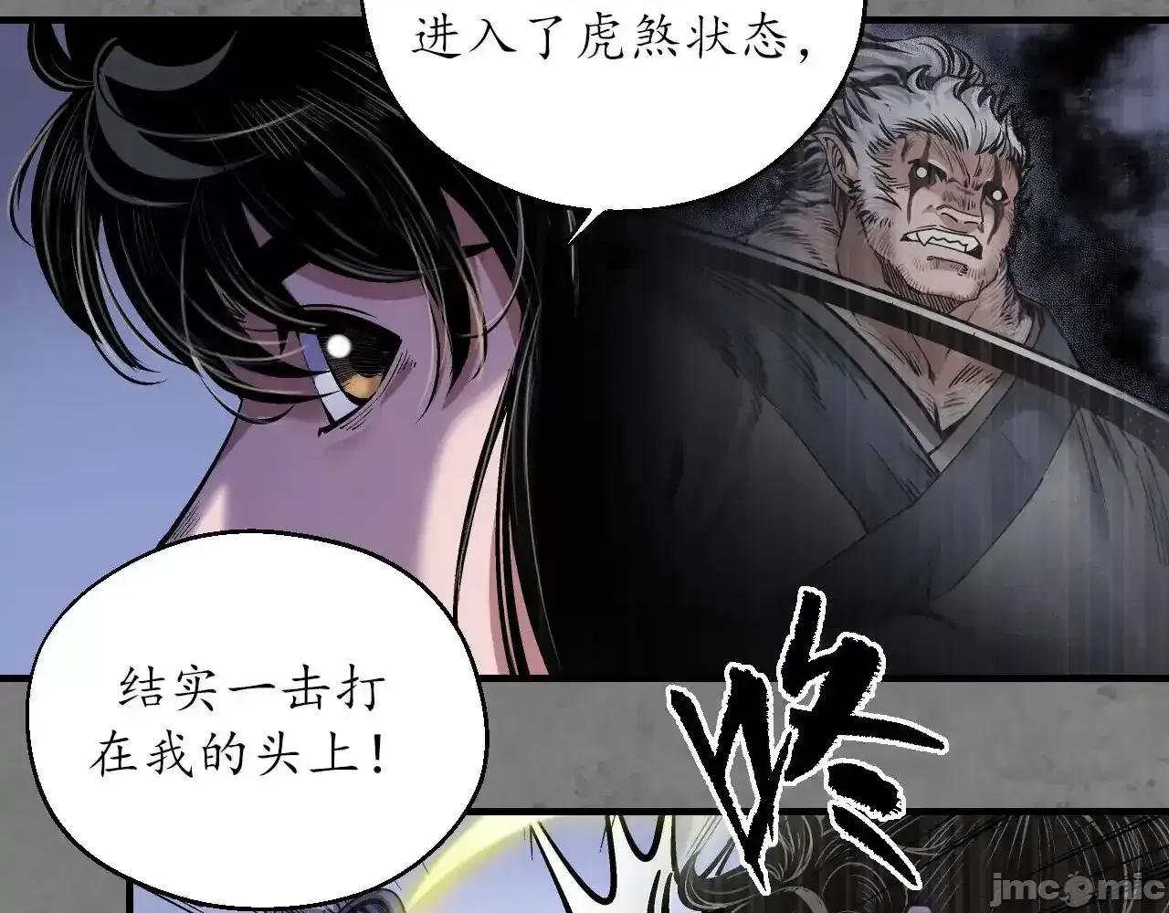 藏锋行 藏锋行_特别番外01 第13页