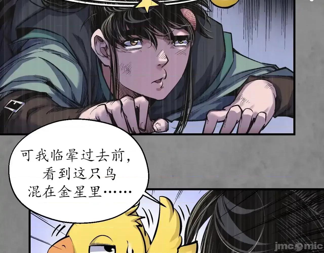 藏锋行 藏锋行_特别番外01 第15页
