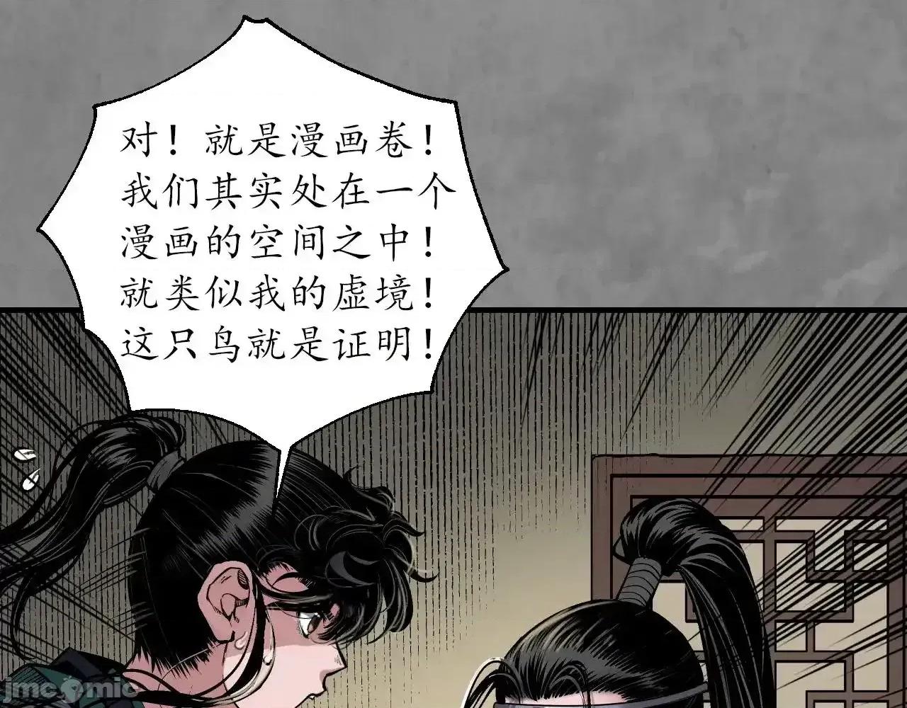 藏锋行 藏锋行_特别番外01 第25页