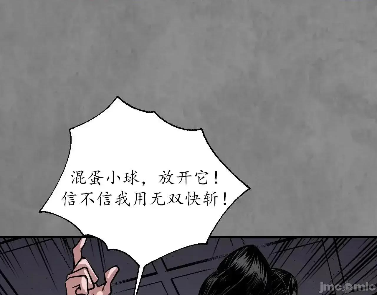 藏锋行 藏锋行_特别番外01 第29页