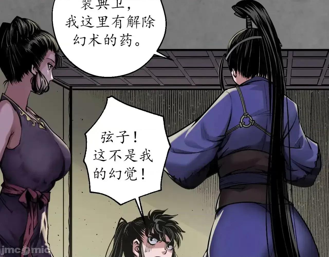 藏锋行 藏锋行_特别番外01 第37页