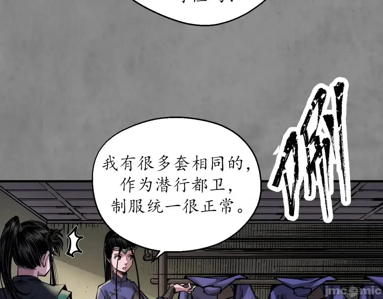 藏锋行 藏锋行_特别番外01 第41页