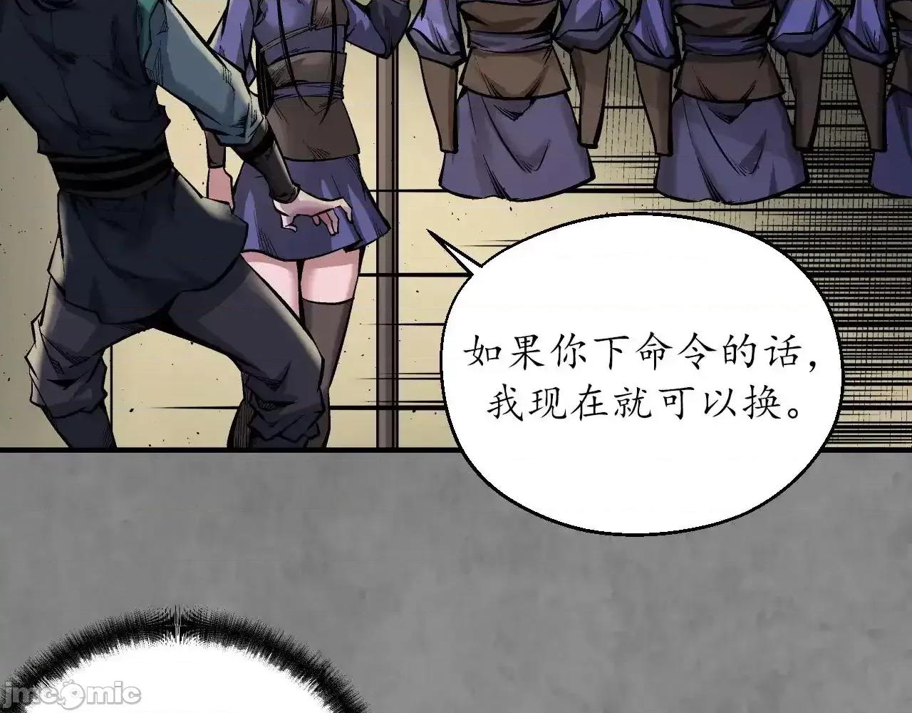 藏锋行 藏锋行_特别番外01 第42页
