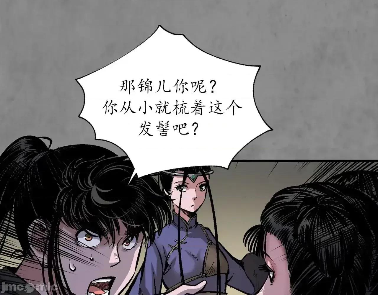 藏锋行 藏锋行_特别番外01 第44页