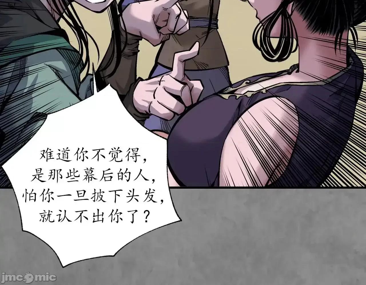 藏锋行 藏锋行_特别番外01 第45页