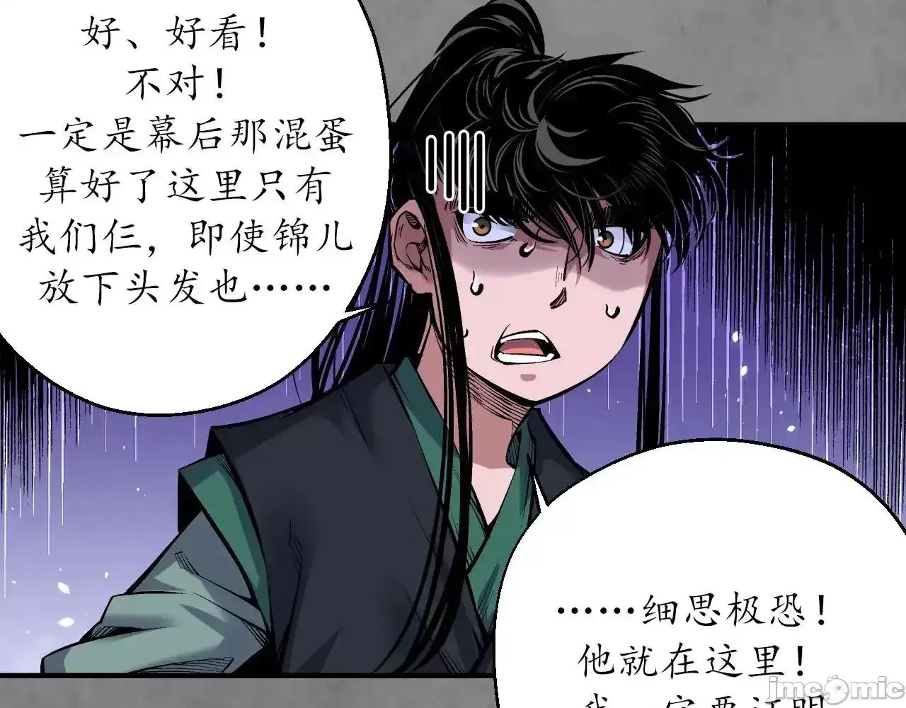 藏锋行 藏锋行_特别番外01 第49页