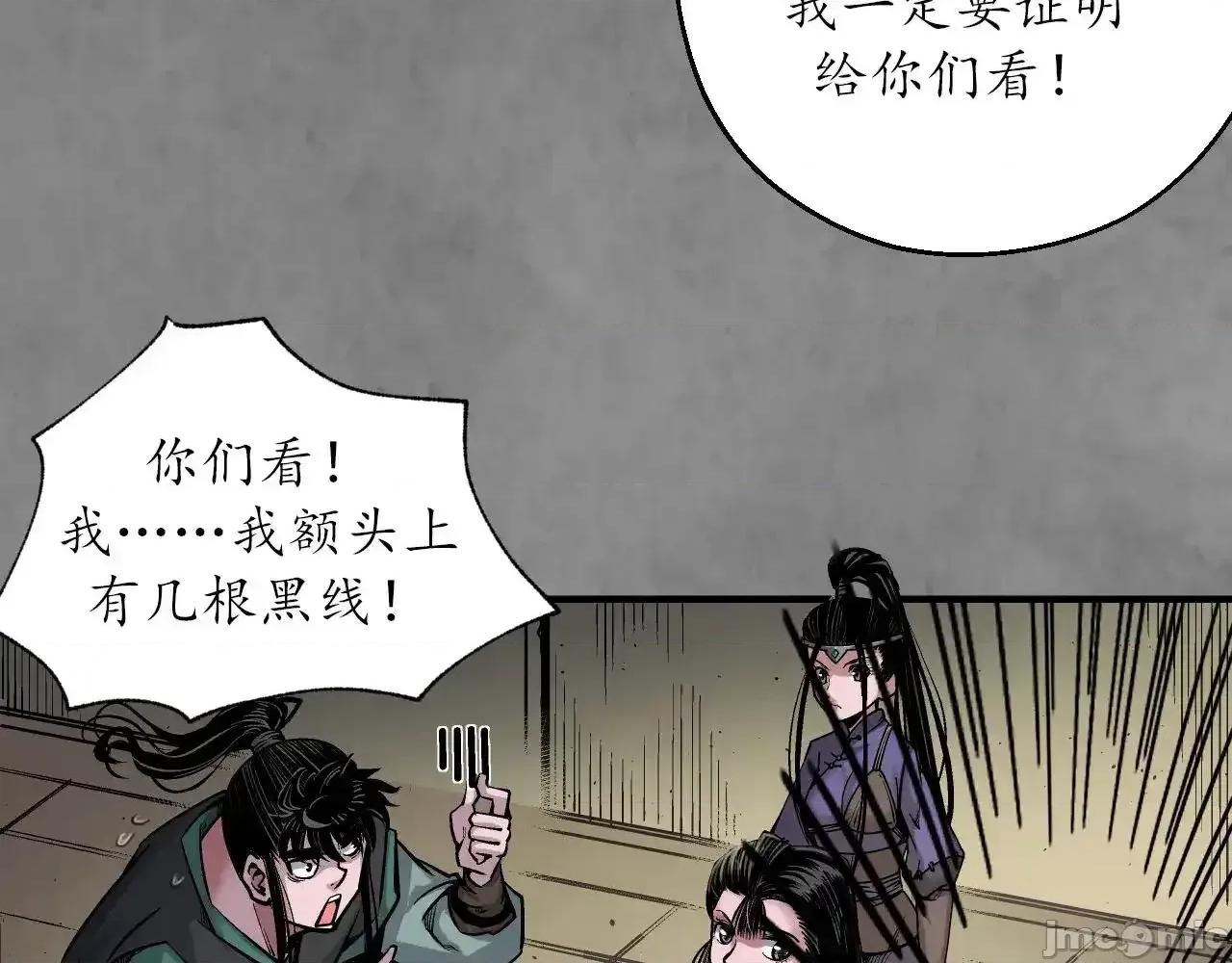 藏锋行 藏锋行_特别番外01 第50页