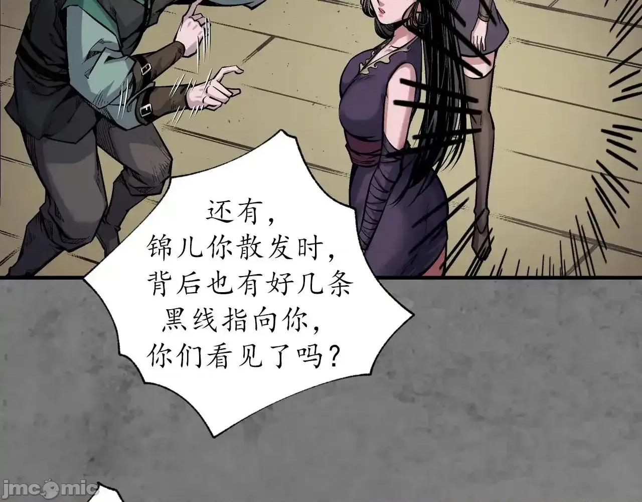 藏锋行 藏锋行_特别番外01 第51页
