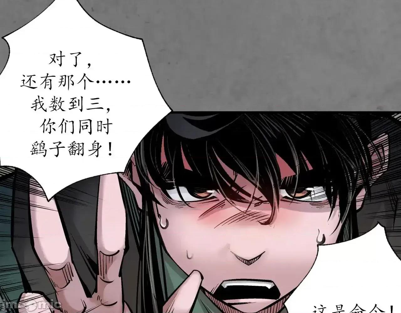 藏锋行 藏锋行_特别番外01 第52页