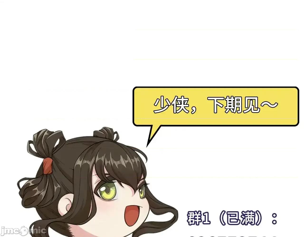 藏锋行 藏锋行_特别番外01 第72页