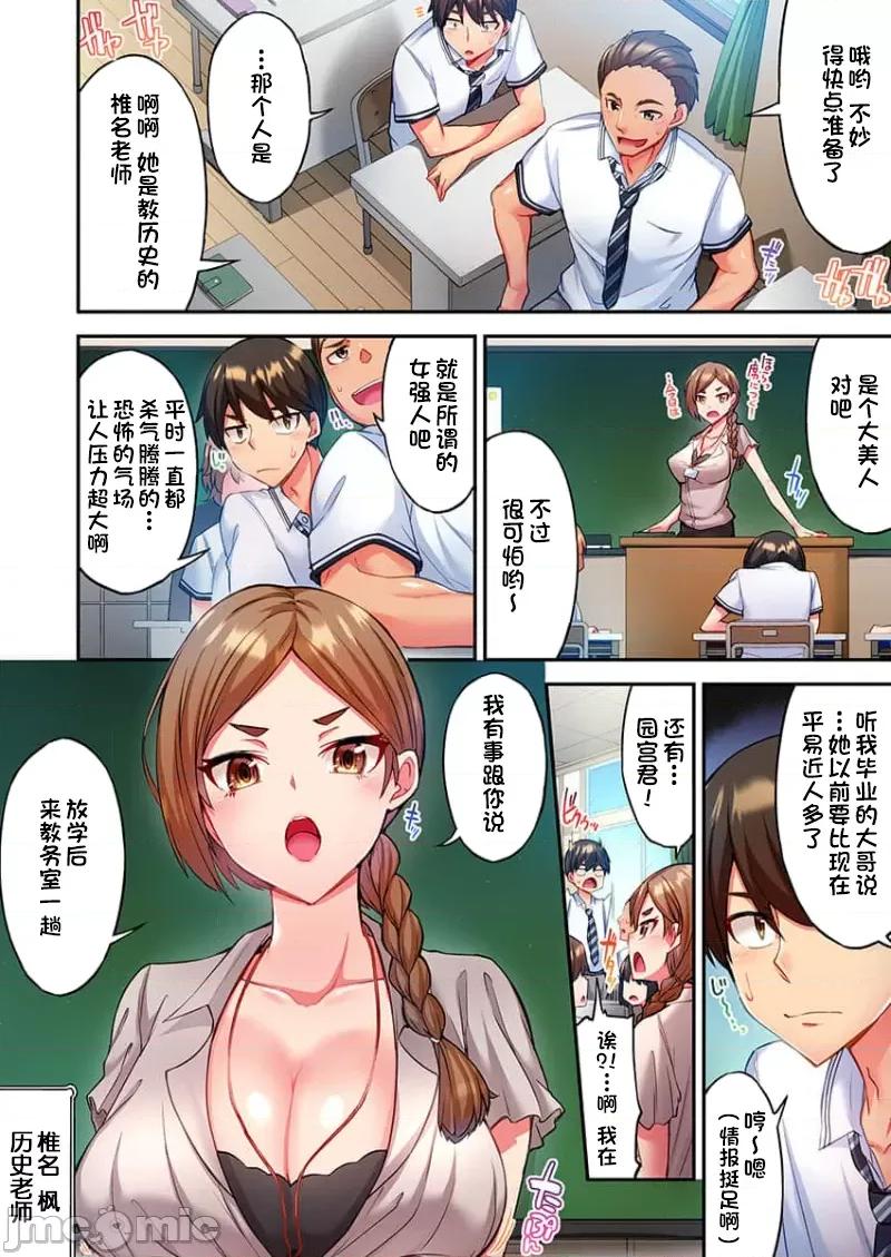亚当同学的鸡密保卫战 闷えてよ、アダムくん挣扎吧 2 第10页