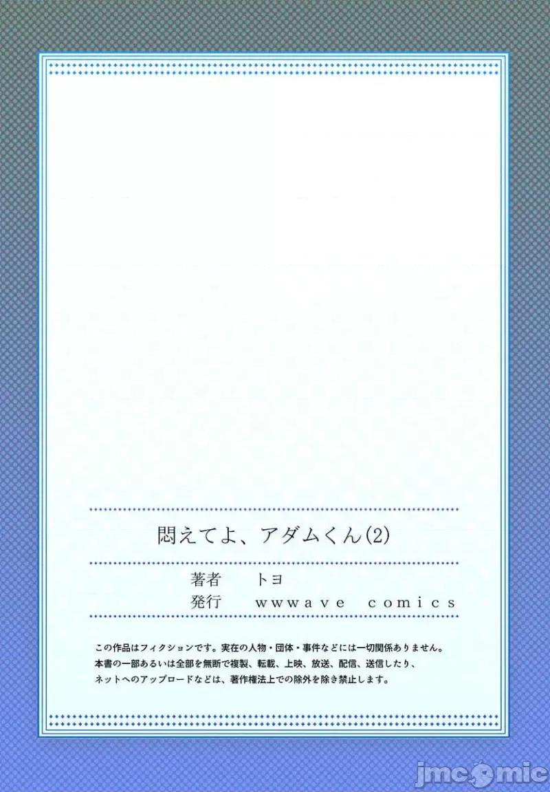 亚当同学的鸡密保卫战 闷えてよ、アダムくん挣扎吧 2 第27页
