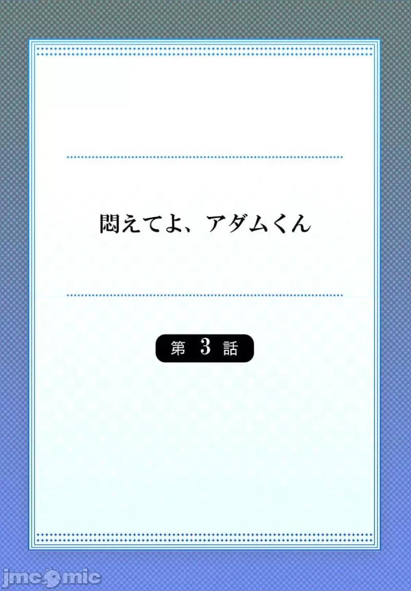 亚当同学的鸡密保卫战 挣扎吧 亚当君 3 第2页