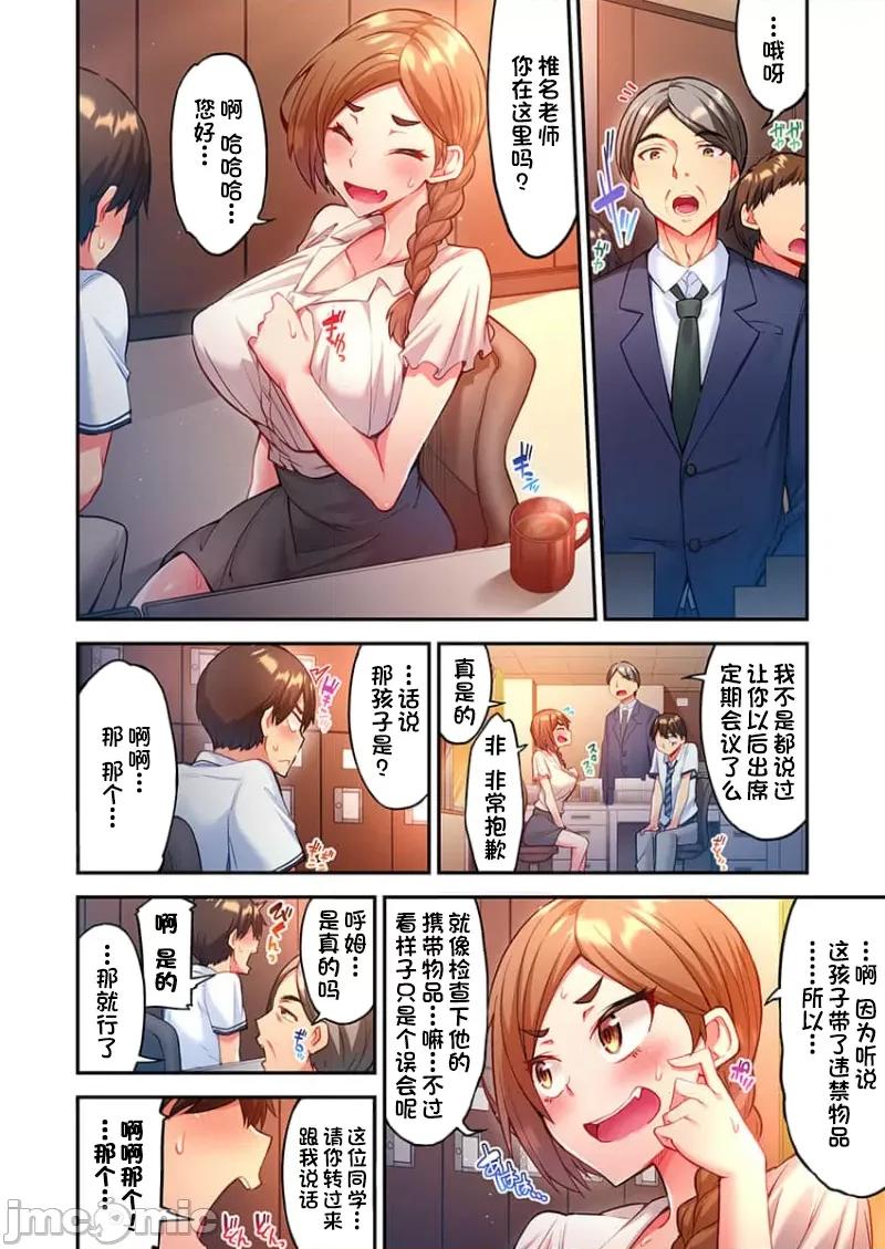 亚当同学的鸡密保卫战 挣扎吧 亚当君 3 第4页