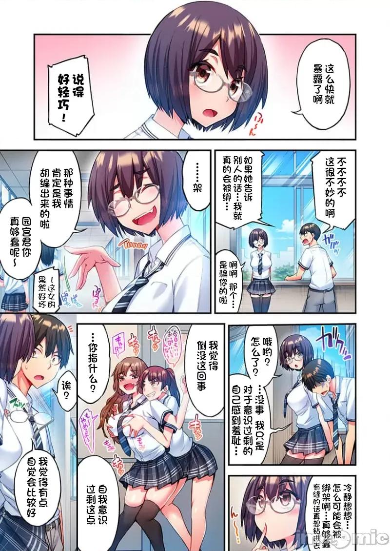 亚当同学的鸡密保卫战 挣扎吧 亚当君 3 第7页