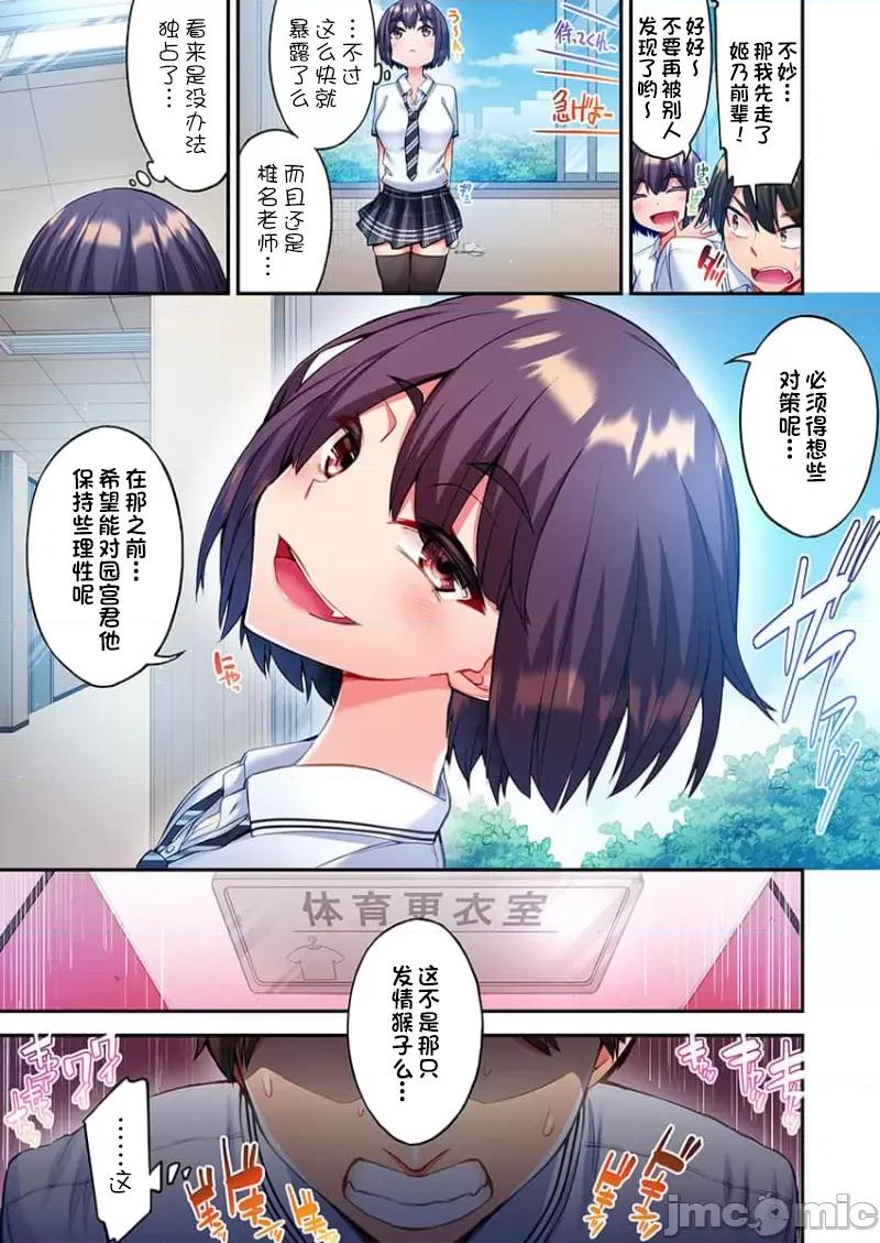 亚当同学的鸡密保卫战 挣扎吧 亚当君 3 第9页