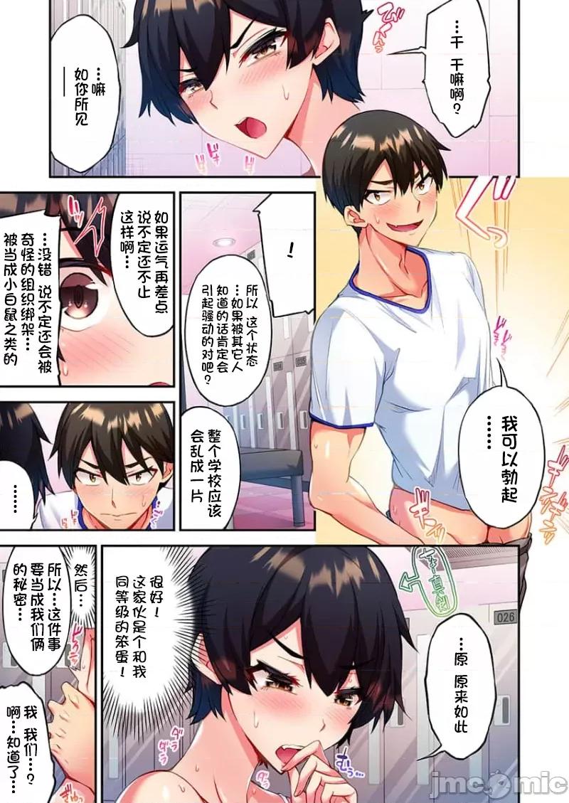 亚当同学的鸡密保卫战 挣扎吧 亚当君 3 第21页