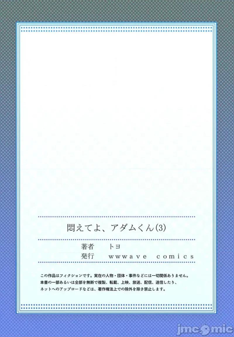 亚当同学的鸡密保卫战 挣扎吧 亚当君 3 第27页