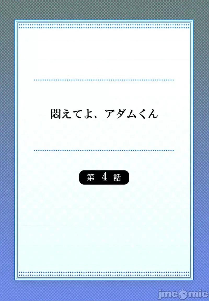 亚当同学的鸡密保卫战 挣扎吧 亚当君 4 第2页