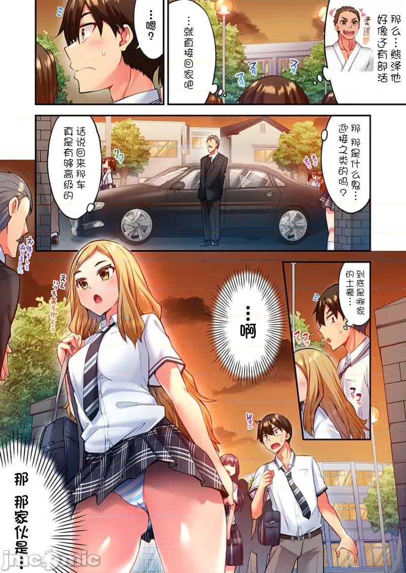 亚当同学的鸡密保卫战 挣扎吧 亚当君 4 第10页