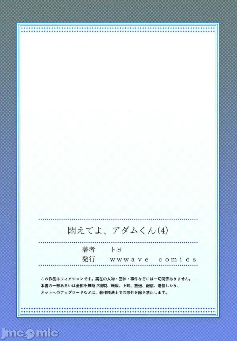 亚当同学的鸡密保卫战 挣扎吧 亚当君 4 第27页