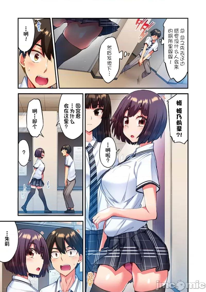 亚当同学的鸡密保卫战 闷えてよ、アダムくん 5 第7页