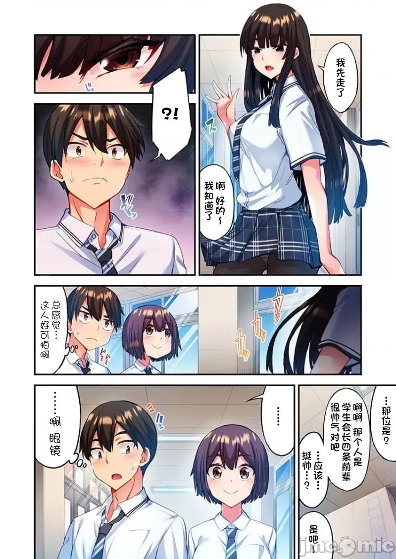 亚当同学的鸡密保卫战 闷えてよ、アダムくん 5 第8页