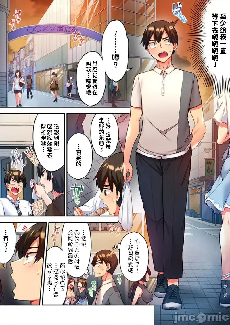 亚当同学的鸡密保卫战 闷えてよ、アダムくん 5 第23页
