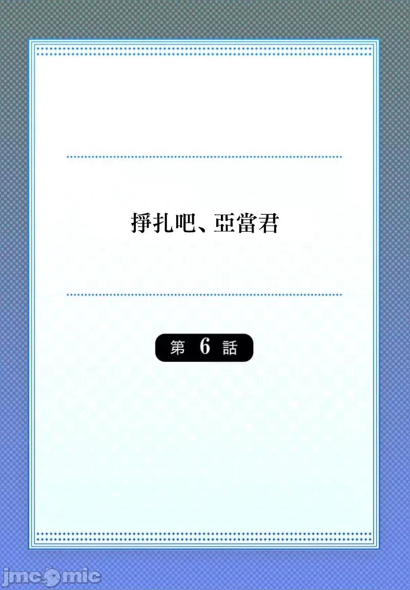 亚当同学的鸡密保卫战 闷えてよ、アダムくん（6） 第2页