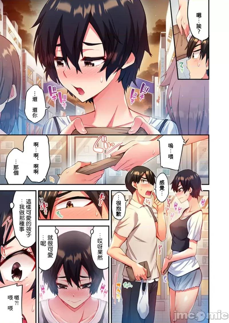 亚当同学的鸡密保卫战 闷えてよ、アダムくん（6） 第9页