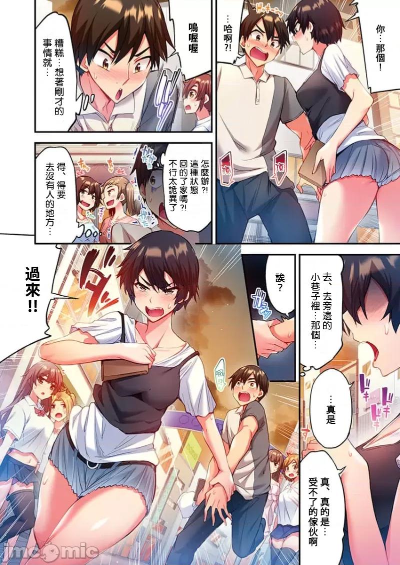亚当同学的鸡密保卫战 闷えてよ、アダムくん（6） 第10页