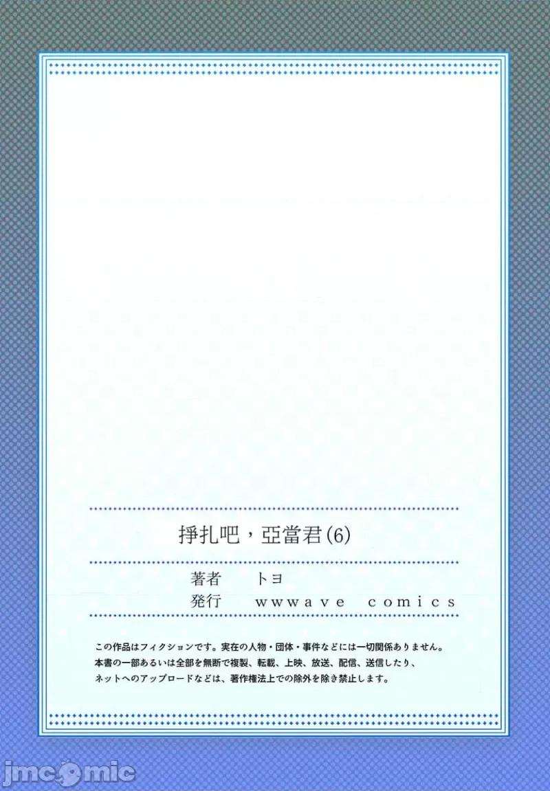 亚当同学的鸡密保卫战 闷えてよ、アダムくん（6） 第27页