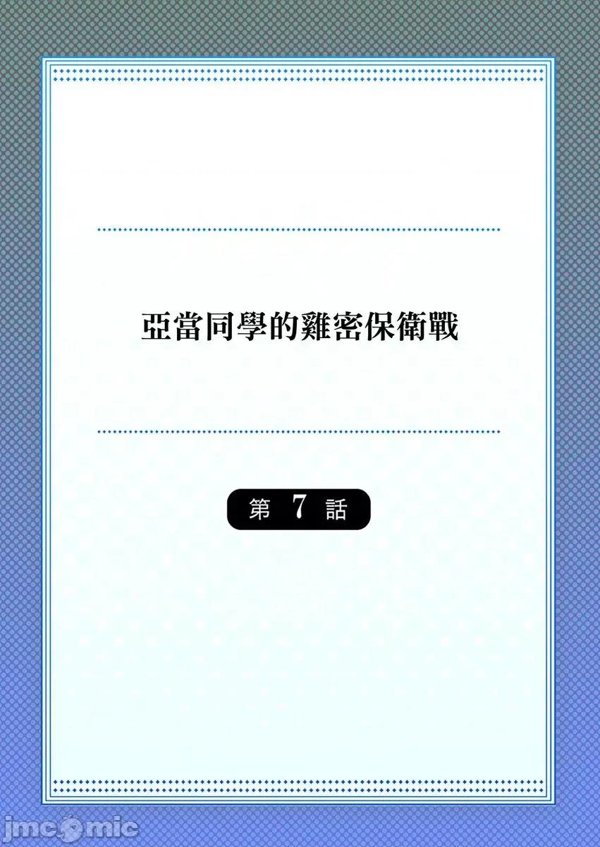 亚当同学的鸡密保卫战 亚当同学的鸡密保卫战7 第2页