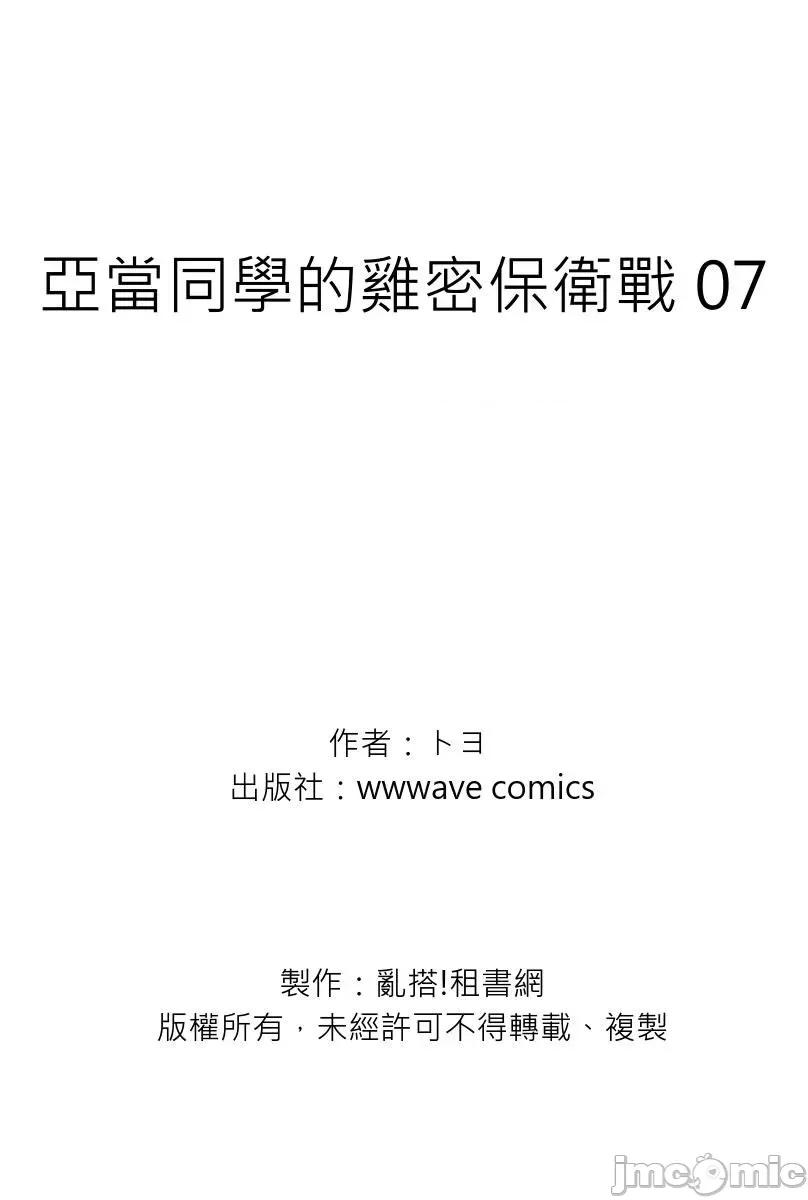 亚当同学的鸡密保卫战 亚当同学的鸡密保卫战7 第27页