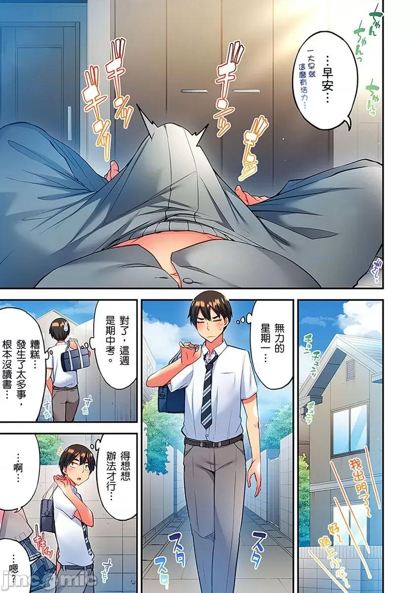 亚当同学的鸡密保卫战 亚当同学的鸡密保卫战9 第23页