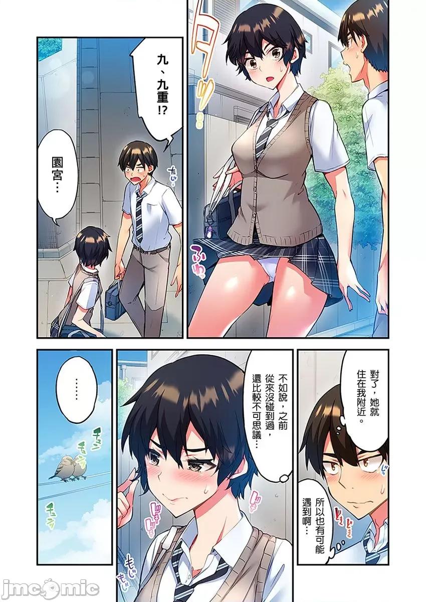 亚当同学的鸡密保卫战 亚当同学的鸡密保卫战9 第24页