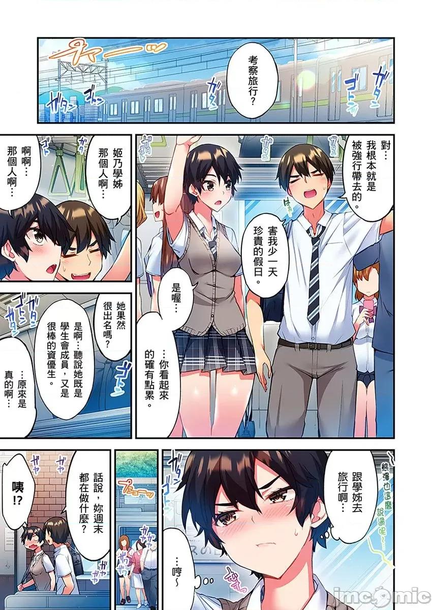 亚当同学的鸡密保卫战 亚当同学的鸡密保卫战9 第25页