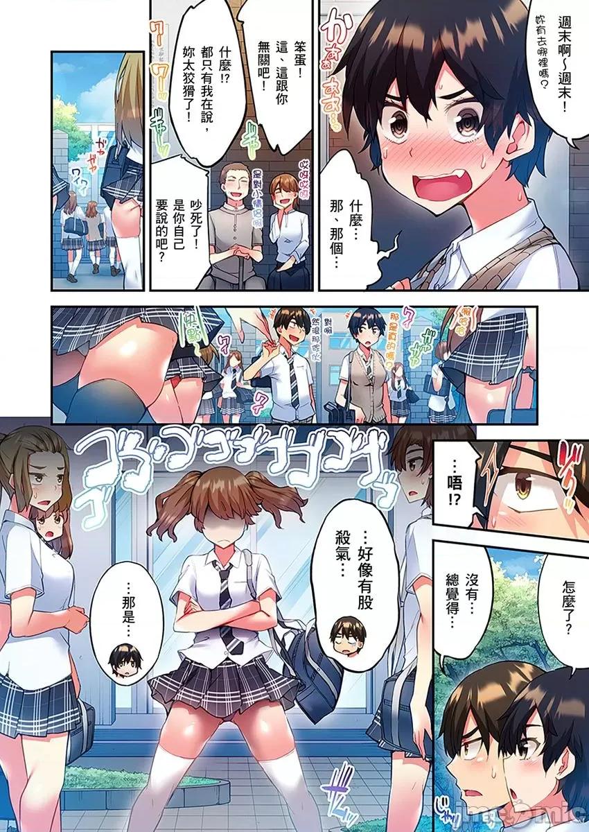 亚当同学的鸡密保卫战 亚当同学的鸡密保卫战9 第26页